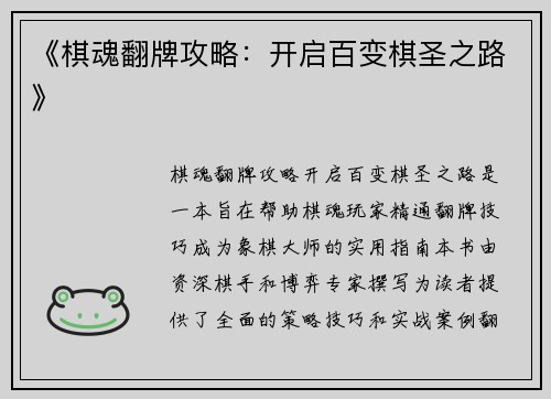 《棋魂翻牌攻略：开启百变棋圣之路》