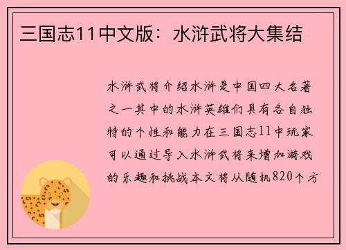 三国志11中文版：水浒武将大集结