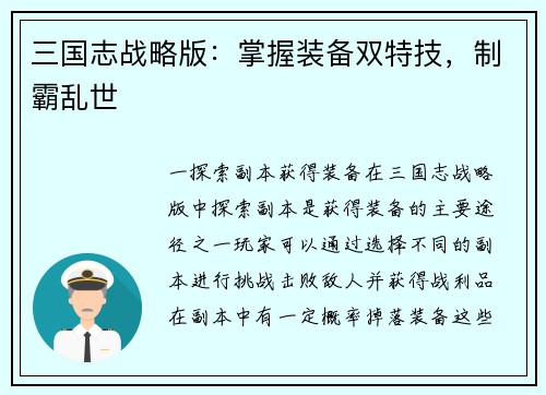 三国志战略版：掌握装备双特技，制霸乱世