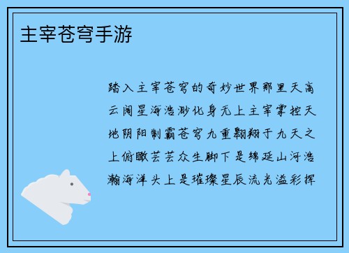 主宰苍穹手游