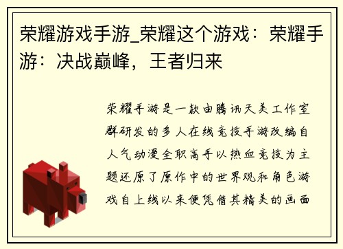 荣耀游戏手游_荣耀这个游戏：荣耀手游：决战巅峰，王者归来