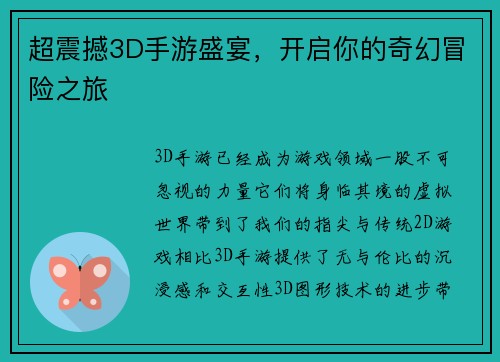 超震撼3D手游盛宴，开启你的奇幻冒险之旅