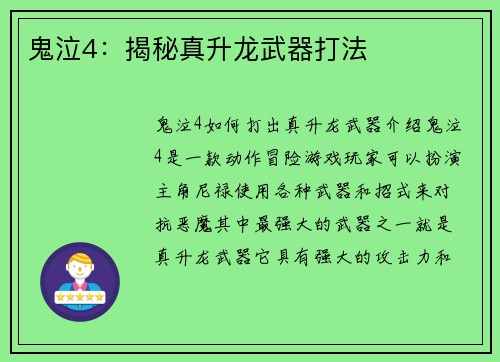 鬼泣4：揭秘真升龙武器打法