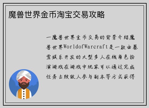 魔兽世界金币淘宝交易攻略