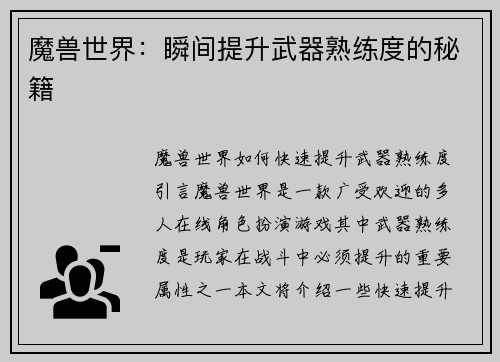 魔兽世界：瞬间提升武器熟练度的秘籍